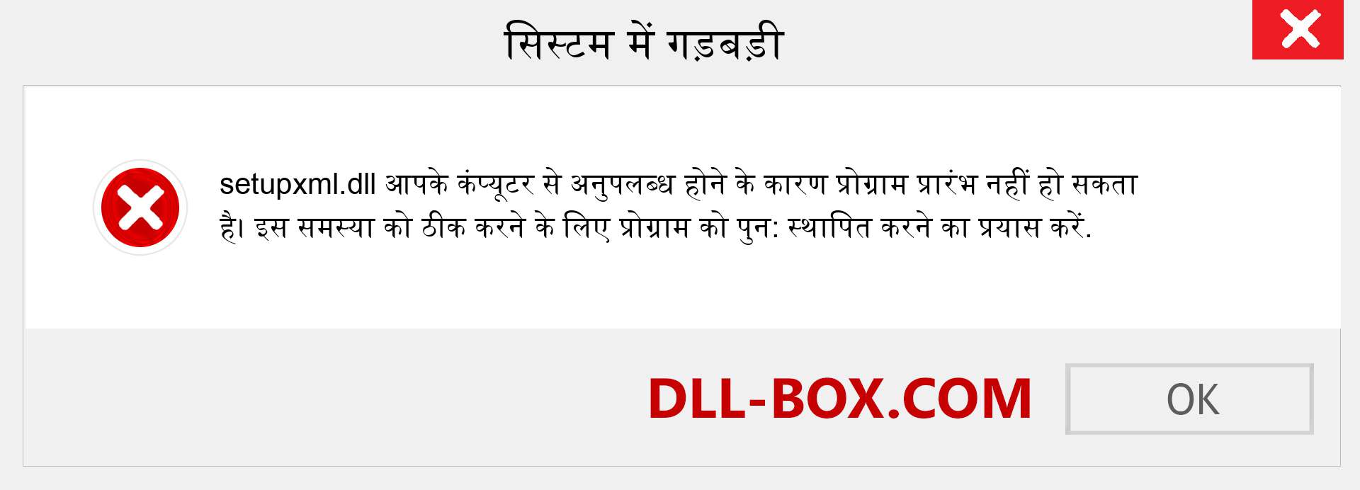 setupxml.dll फ़ाइल गुम है?. विंडोज 7, 8, 10 के लिए डाउनलोड करें - विंडोज, फोटो, इमेज पर setupxml dll मिसिंग एरर को ठीक करें